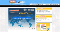 Desktop Screenshot of powerweb.tw